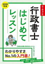 【中古】U-CANの行政書士はじめてレッスン 2019年版 /ユ-キャン/ユーキャン行政書士試験研究会（単行本（ソフトカバー））