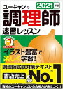 ◆◆◆非常にきれいな状態です。中古商品のため使用感等ある場合がございますが、品質には十分注意して発送いたします。 【毎日発送】 商品状態 著者名 ユーキャン調理師試験研究会 出版社名 ユ−キャン 発売日 2020年12月11日 ISBN 9...