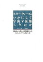 【中古】スタ- ウォ-ズはいかにして宇宙を征服したのか 2枚のメモ書きが370億ドルのスペ-ス ファンタジ /パブラボ/クリス テイラ-（単行本）