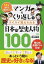 【中古】マンガ×くり返しでスイスイ覚えられる日本の歴史人物100 12才までに学びたい /リベラル社/陰山英男（単行本（ソフトカバー））