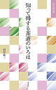 【中古】知って得する茶道のいろは /淡交社/筒井紘一(単行本)