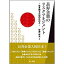 【中古】長寿企業のリスクマネジメント /第一法規出版/後藤俊夫(単行本) 1,419円