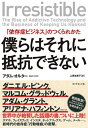 【中古】僕らはそれに抵抗できない 「依存症ビジネス」のつくられかた /ダイヤモンド社/アダム オルター（単行本（ソフトカバー））