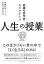 【中古】奴隷の哲学者エピクテトス人生の授業 この生きづらい世の中で「よく生きる」ために /ダイヤモンド社/荻野弘之(単行本(ソフトカバー))