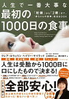 【中古】人生で一番大事な最初の1000日の食事 「妊娠」から「2歳」まで、「赤ちゃんの食事」完全B /ダイヤモンド社/クレア・ルウェリン（単行本（ソフトカバー））