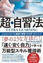 【中古】ULTRA LEARNING 超 自習法 どんなスキルでも最速で習得できる9つのメソッド /ダイヤモンド社/スコット H．ヤング（単行本（ソフトカバー））