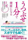 【中古】うつぶせ1分で健康になる コリ、痛み、歪みが消えて体がラクになる /ダイヤモンド社/乾亮介(単行本(ソフトカバー))