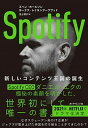 【中古】Spotify 新しいコンテンツ王国の誕生 /ダイヤモンド社/スベン カールソン（単行本（ソフトカバー））