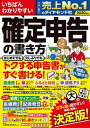 【中古】いちばんわかりやすい確定申告の書き方 令和2年3月16日締切分 /ダイヤモンド社/土屋裕昭(単行本(ソフトカバー))