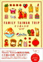 【中古】FAMILY TAIWAN TRIP ♯子連れ台湾 /ダイヤモンド ビッグ社/田中伶（単行本（ソフトカバー））