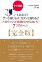 【中古】中学受験小6になってグンと伸びる子 ガクンと落ちる子 6年生で必ず成績の上がる学 /ダイヤモンド ビッグ社/akira（単行本（ソフトカバー））