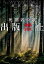 【中古】出版禁止死刑囚の歌 /新潮社/長江俊和(文庫) 443円