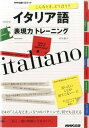 【中古】こんなとき、どう言う?イタリア語表現力トレ-ニング /NHK出版/中矢慎子(単行本(ソフトカバー))