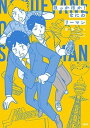 【中古】ほっかほか!なにわリーマン /文藝春秋/新藤たそ(単行本)