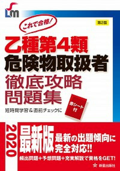 ◆◆◆非常にきれいな状態です。中古商品のため使用感等ある場合がございますが、品質には十分注意して発送いたします。 【毎日発送】 商品状態 著者名 石原鉄郎 出版社名 新星出版社 発売日 2019年12月15日 ISBN 9784405049499