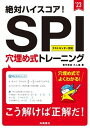 【中古】SPI穴埋め式トレーニング 絶対ハイスコア! /高橋書店/数学教室大人塾(単行本)