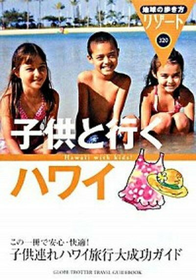 【中古】地球の歩き方リゾ-ト 320 改訂第4版/ダイヤモンド・ビッグ社/ダイヤモンド・ビッグ社（単行本）