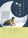 美磨女Yoga〈ミッツのチューブヨガ〉 DVDを見ながらヨガで自分美磨き [ 石井みつこ ]