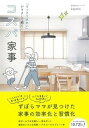 【中古】コスパ家事 「すっきりきれい」がラクして続く /大和書房/kayoko（単行本（ソフトカバー））