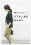 【中古】MY　STYLING　BOOK いつもの服でおしゃれな雰囲気のつくり方！ /大和書房/日比理子（単行本（ソフトカバー））