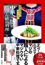 【中古】中華一筋のべっぴん絶品料理 読めば読むほどウマくなる! /大和書房/鈴木邦彦(中華料理)(単行本(ソフトカバー))