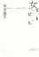 【中古】女ともだち 靜代に捧ぐ /筑摩書房/早川義夫(単行本(ソフトカバー)) 788円