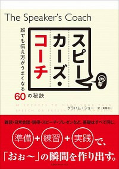 【中古】スピーカーズ・コーチ 誰