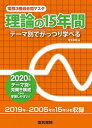 【中古】電験3種過去問マスタ理論の15年間 テーマ別でがっつり学べる 2020年版 /電気書院/電気書院（単行本（ソフトカバー））