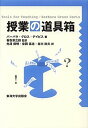 【中古】授業の道具箱 /東海大学出版部/バ-バラ グロス デイビス（単行本）