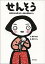 【中古】せんそう 昭和20年3月10日東京大空襲のこと /東京書籍/塚本千恵子（単行本）