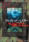 【中古】イヴのいないアダム ベスター傑作選 /東京創元社/アルフレッド・ベスター（文庫）