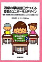 【中古】通常の学級担任がつくる授業のユニバ-サルデザイン 国語 算数授業に特別支援教育の視点を取り入れた「わ /東洋館出版社/廣瀬由美子（単行本）