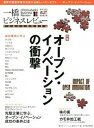 【中古】一橋ビジネスレビュ- 日本発の本格的経営誌 60巻2号(2012 AUT. /東洋経済新報社/一橋大学イノベ-ション研究センタ-(単行本)