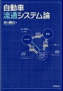 【中古】自動車流通システム論 /同文舘出版/吉川勝広(単行本)