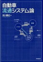 【中古】自動車流通システム論 /同文舘出版/吉川勝広（単行本）