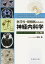 【中古】医学生・研修医のための神経内科学 改訂3版/中外医学社/神田隆(単行本(ソフトカバー)) 4,246円