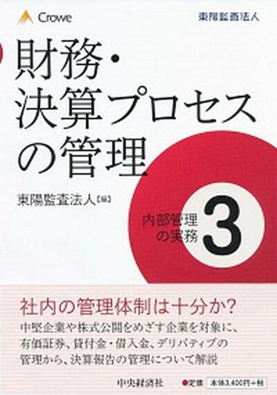 ◆◆◆非常にきれいな状態です。中古商品のため使用感等ある場合がございますが、品質には十分注意して発送いたします。 【毎日発送】 商品状態 著者名 東陽監査法人 出版社名 中央経済社 発売日 2019年4月15日 ISBN 9784502278211