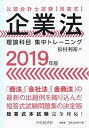 ◆◆◆非常にきれいな状態です。中古商品のため使用感等ある場合がございますが、品質には十分注意して発送いたします。 【毎日発送】 商品状態 著者名 松村利裕 出版社名 中央経済社 発売日 2018年10月01日 ISBN 9784502285615