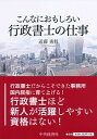 【中古】こんなにおもしろい行政書士の仕事 /中央経済社/近藤秀将(単行本)