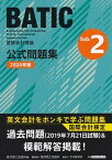 【中古】国際会計検定BATIC　Subject　2公式問題集 国際会計理論 2020年版 /東京商工会議所/東京商工会議所（単行本）
