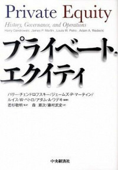 【中古】プライベ-ト・エクイティ /中央経済社/ハリ-・チェンドロフスキ-（単行本）