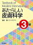 【中古】あたらしい皮膚科学 第3版/中山書店/清水宏(皮膚科学)(単行本) 5,585円
