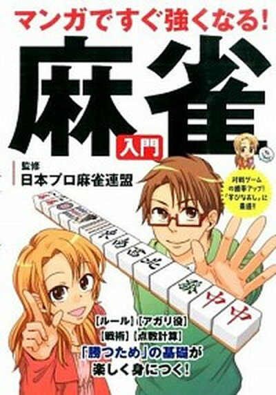 ◆◆◆非常にきれいな状態です。中古商品のため使用感等ある場合がございますが、品質には十分注意して発送いたします。 【毎日発送】 商品状態 著者名 日本プロ麻雀連盟 出版社名 永岡書店 発売日 2014年09月 ISBN 9784522432983