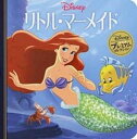 【中古】リトル・マ-メイド /うさぎ出版/うさぎ出版(単行本)