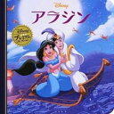【中古】アラジン /永岡書店/うさぎ出版(単行本)