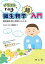 【中古】イラストでわかる微生物学超入門 病原微生物の感染のしくみ /南山堂/齋藤光正(単行本) 558円