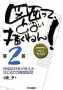 【中古】図面って どない描くねん！ 現場設計者が教えるはじめての機械製図 第2版/日刊工業新聞社/山田学（技術士）（単行本）