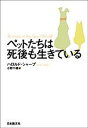 【中古】ペットたちは死後も生きている /日本教文社/ハロルド・シャ-プ(単行本)