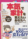 【中古】本気で家計を変えたいあなたへ 書き込む”お金のワークブック” 第3版/日経BPM（日本経済新聞出版本部）/前野彩（単行本（ソフトカバー））