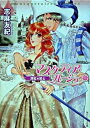 【中古】マスケティア・ルージュ 文庫 1-9巻セット (角川ビーンズ文庫)(文庫) 全巻セット